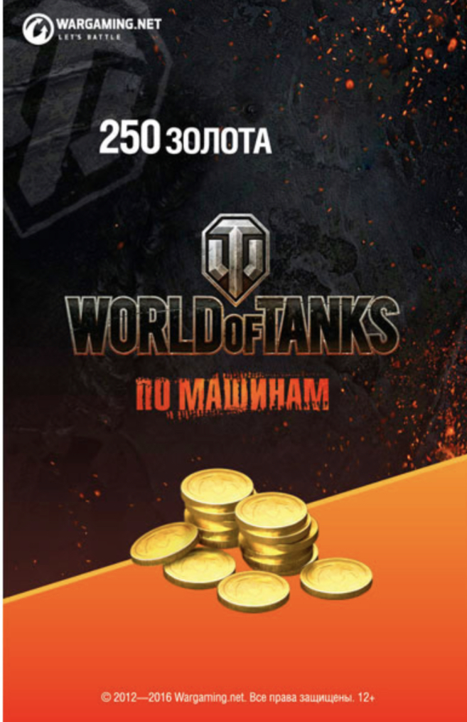 World бонус. 1000 Золота. Золото World of Tanks. 2500 Голды. Игровое золото WOT.