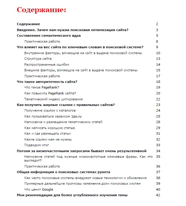 Руководство о продвижении сайта в поисковых системах