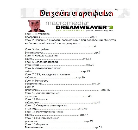 Создание сайта в Macromedia Dreamweaver для начинающих