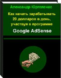 Как начать зарабатывать $20...  в день