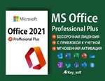 Office 2021 Pro Plus | Лицензионный ключ? | + БОНУС! купить на WMCentre.net за 349 руб