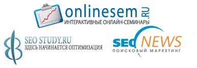 SEMonline.ru - XIV семинар по интернет-маркетингу