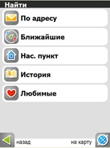 Навител Навигатор 3.2.5