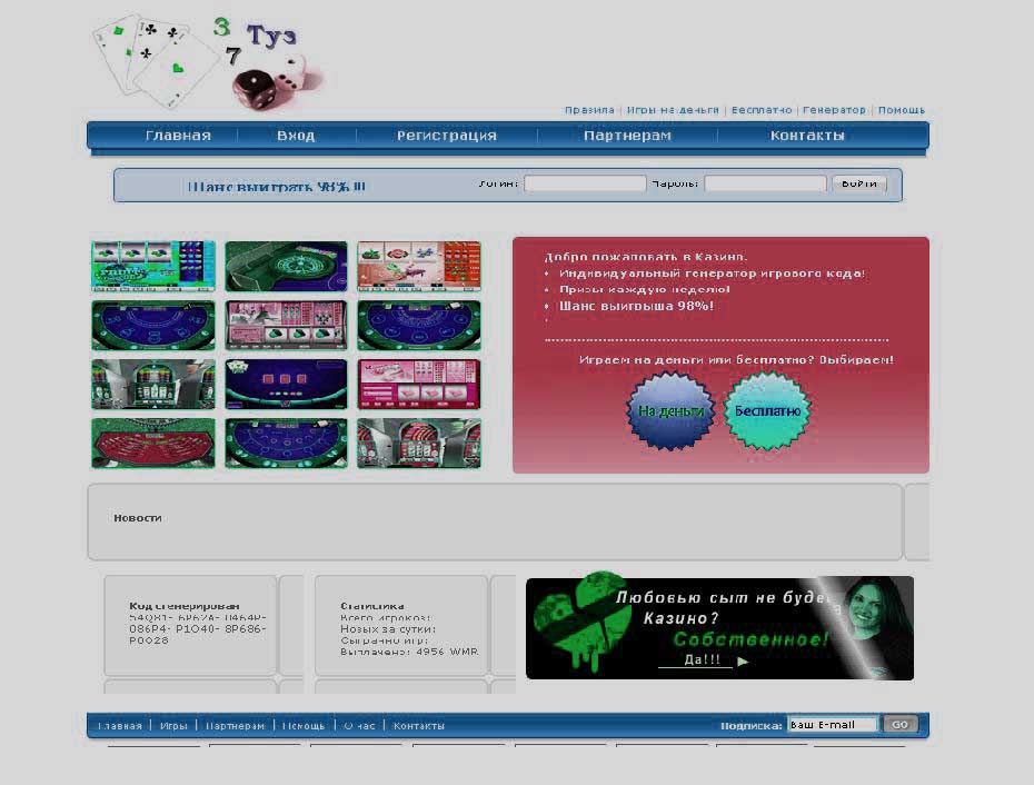 Скрипт готового интернет-казино