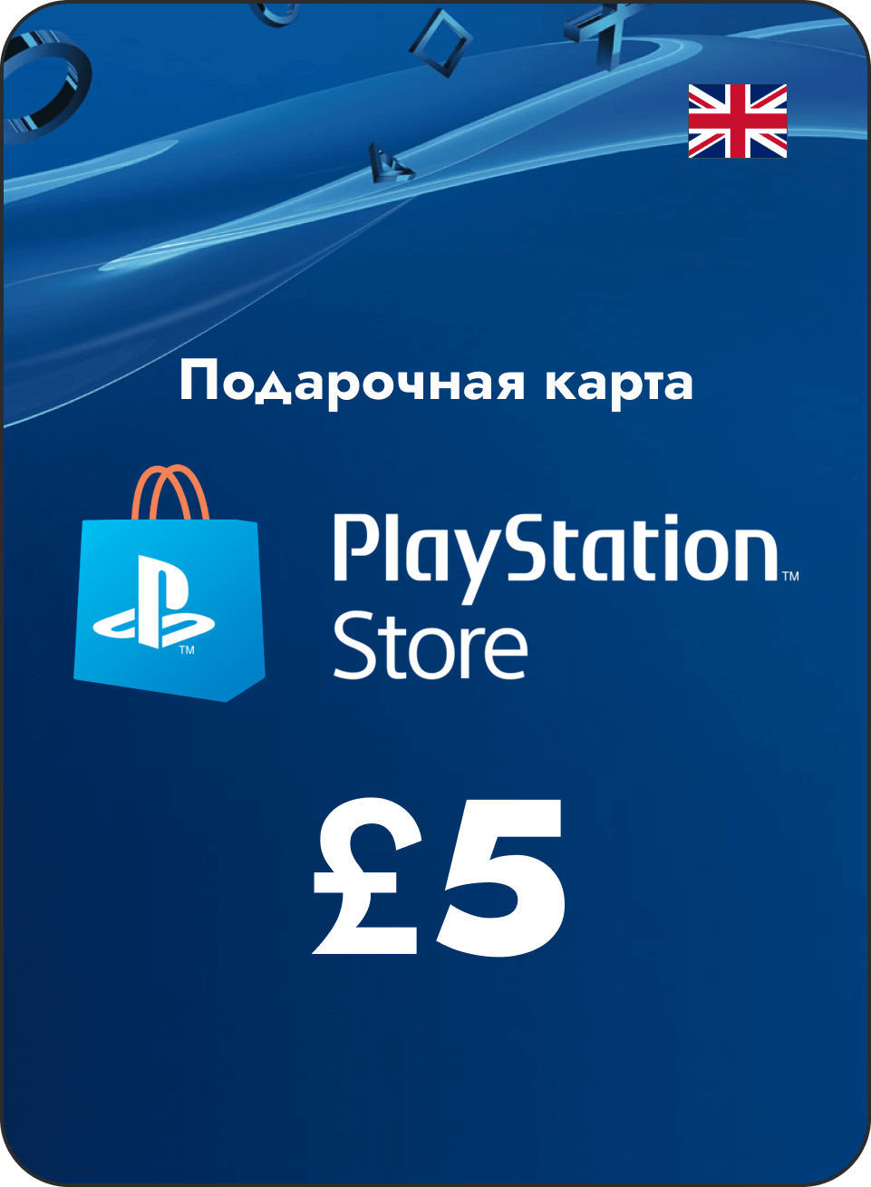 Playstation Store Network PSN UK £5 GB Pounds Gift Card