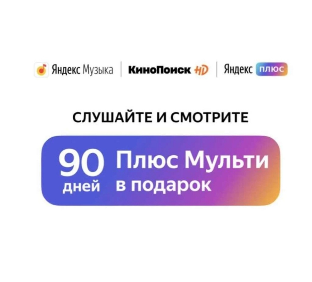 Яндекс подписка купить телеграмм фото 111