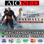 Assassins Creed Valhalla - Deluxe Editi. Steam GIFT[RU*