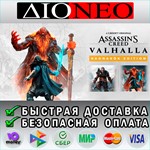 Assassins Creed Valhalla-Ragnarok Edition GIFT*