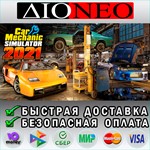 Car Mechanic Simulator 2021 *Steam*RU**