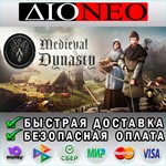 Medieval Dynasty *Steam*RU**