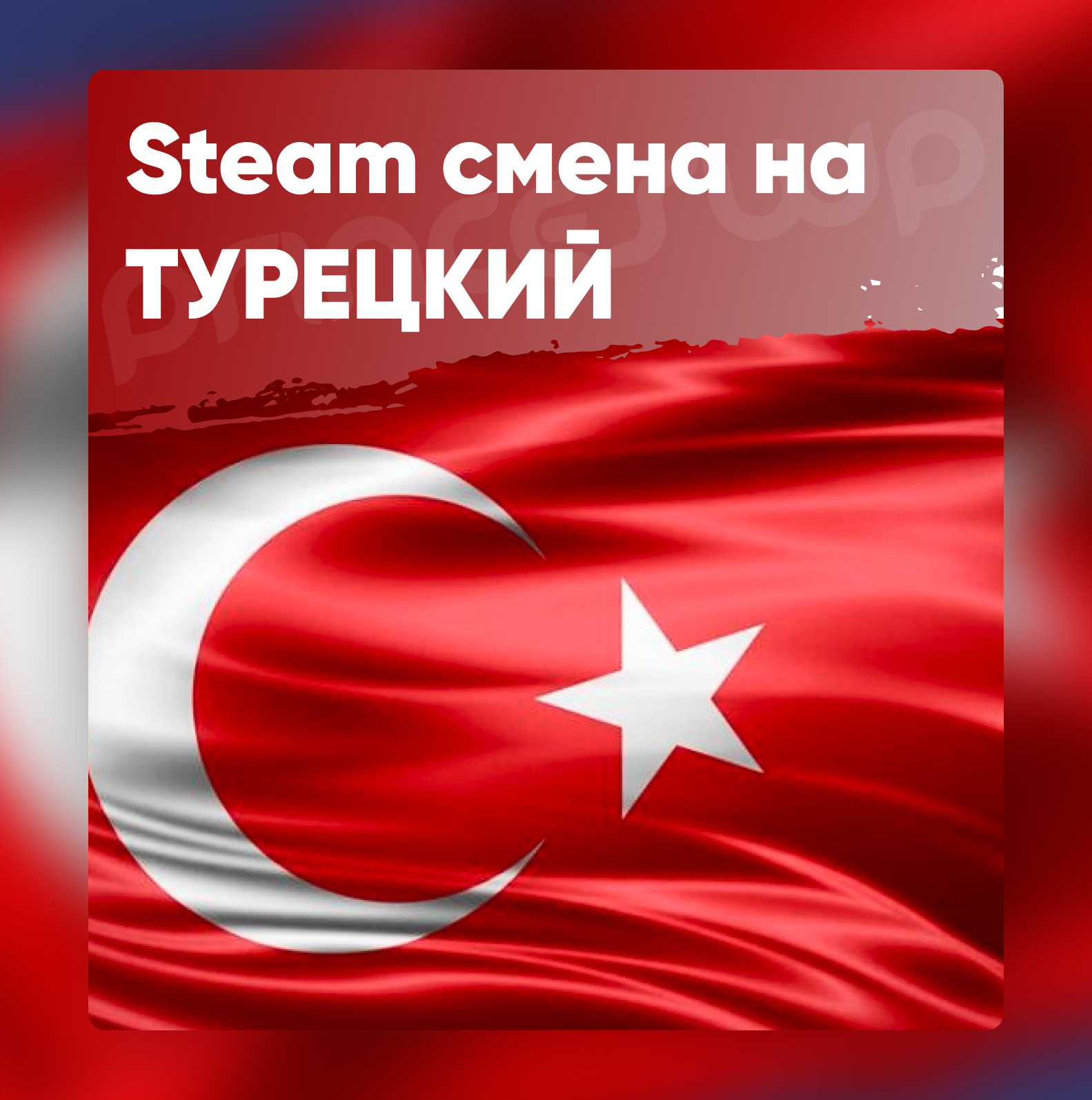 Steam turkish prices фото 27