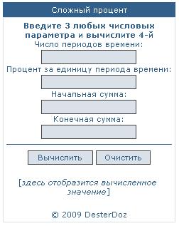 Скрипт вычисления сложного процента