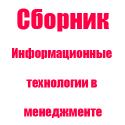 Информационные технологии в управлении проектами контрольная работа