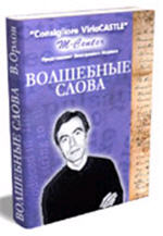 Волшебные слова