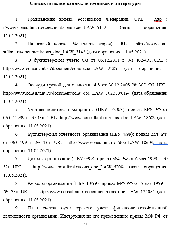 Реферат: Анализ расчетов с покупателями