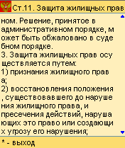 Жилищный кодекс РФ