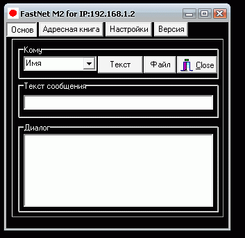 FastNet M2 , Общение в сети. Чат в сети.