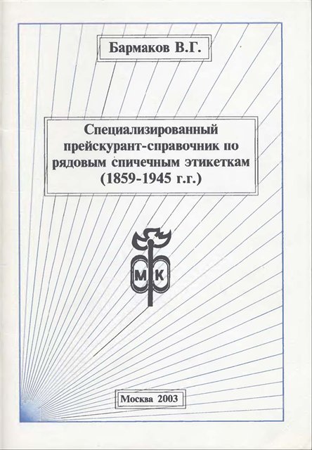 Специализированный прейскурант-справочник по рядовым сп