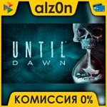 * Until Dawn ** АВТОДОСТАВКА **