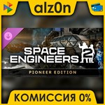 * Space Engineers 2: Pioneer Edition ** АВТОДОСТАВКА