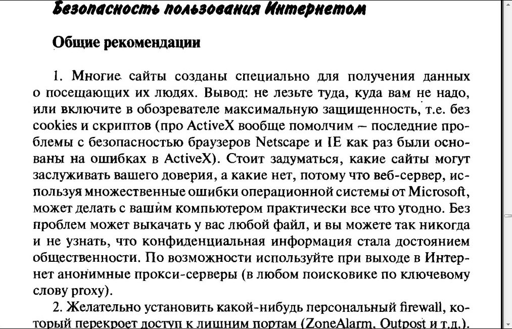 Возможности ИНТЕРНЕТА.Безопасность пребывания в сети.