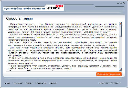 Суперчтение.Компьютерный тренажер.