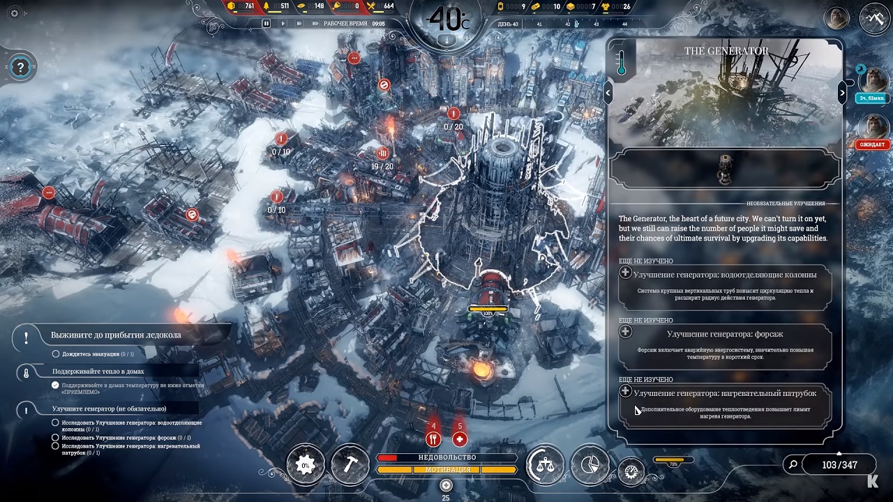 Frostpunk читы. Фростпанк игра. Фрост панк. Frostpunk дерево законов. Frostpunk Древо технологий.