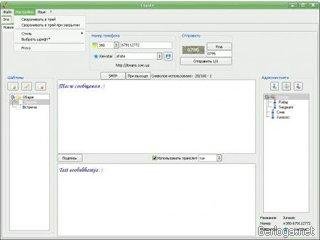 Coyote sms 0.8.0.1 программа для отправки sms сообщений