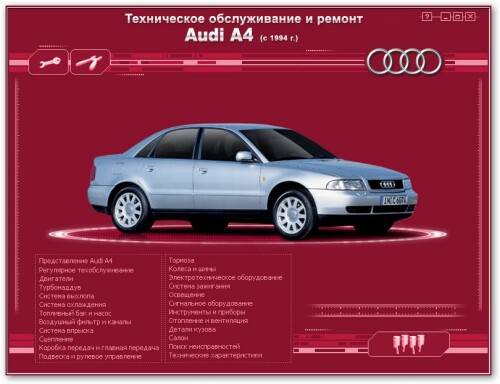 Мультимедийное руководство по ремонту Audi A4 c 1994 г.