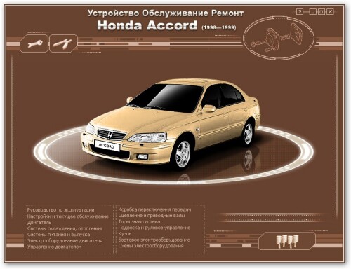 Мультимедийное руководство по ремонту Honda Accord