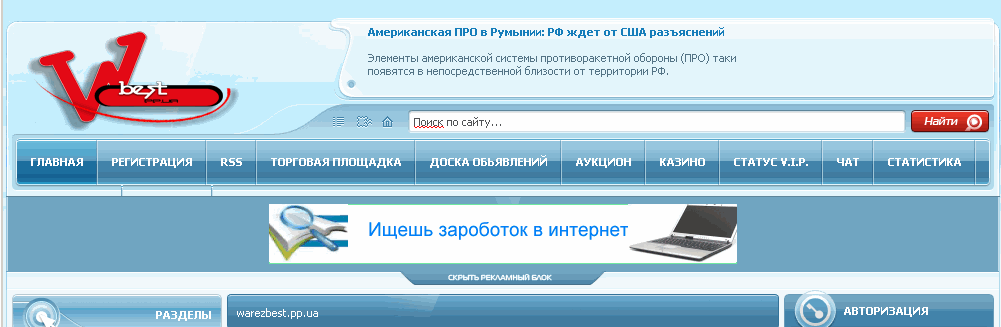 Продам раскрученый сайт http://warezbest.pp.ua