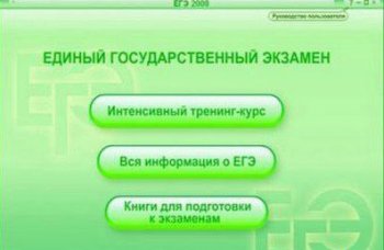 Подготовке к единому государственному экзамену в Росси