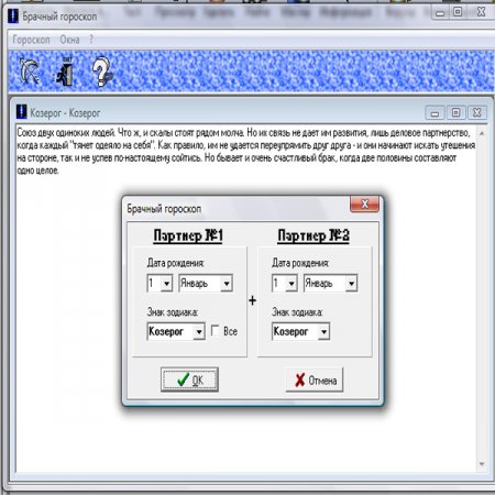 Астрология. Совместимость партнеров