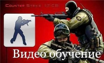 Обучение точной стрельбе в Counter - strike Видеоурок