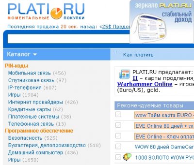 Агентский магазин Plati.ru . Рабочая версия 2010года.