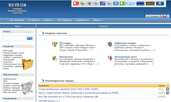 Агентский магазин WMcentre.net.  Рабочая версия 2009год