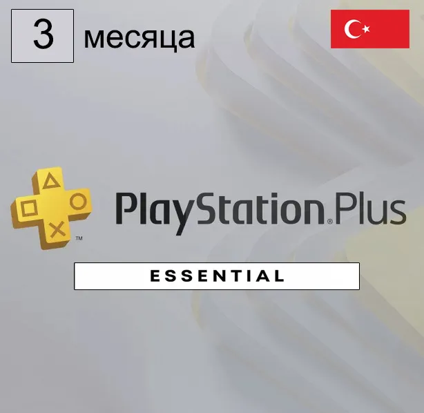 Playstation Plus Essential 12 Month membership TURKEY