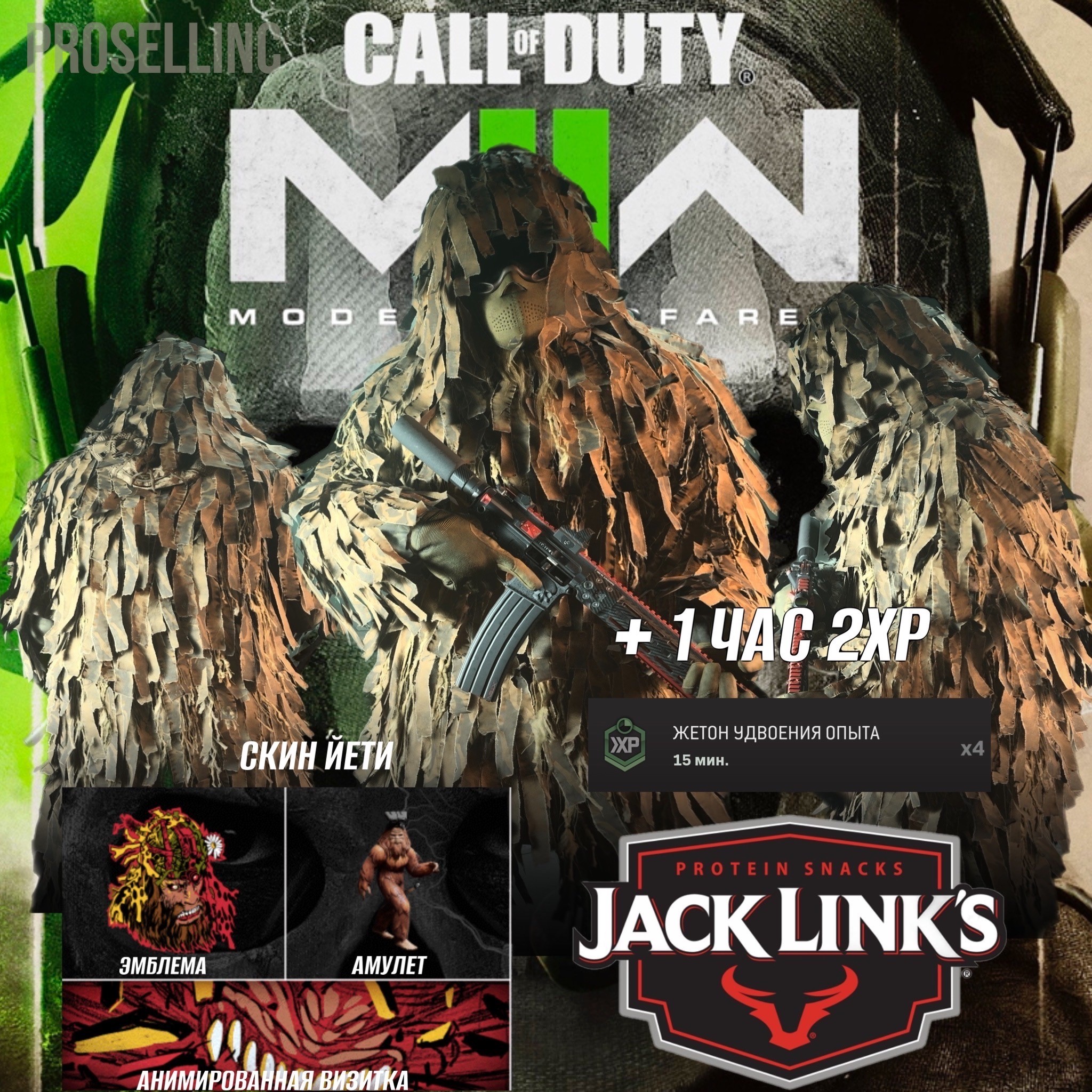 Single Code Jack Links Ghillie - COD Modern Warfare 2