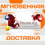 *Dragon Age: Origins - Ultimate Edition \GOG\Ключ