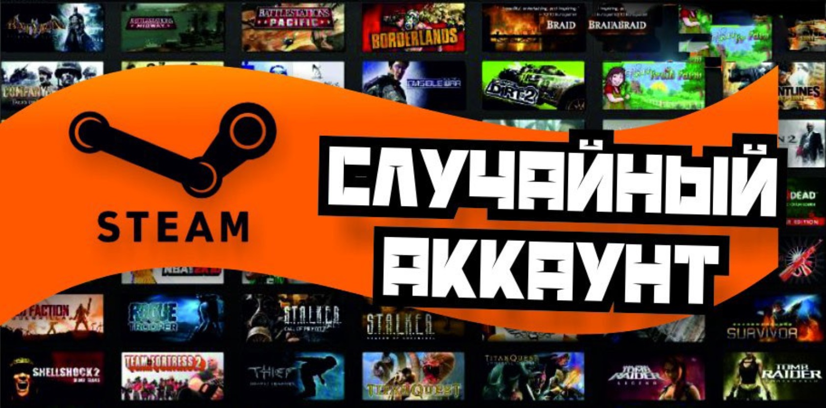 Включи аккаунт игры. Аккаунты игр. Steam магазин аккаунтов. Steam рандом аккаунт. Steam ключ аккаунт.