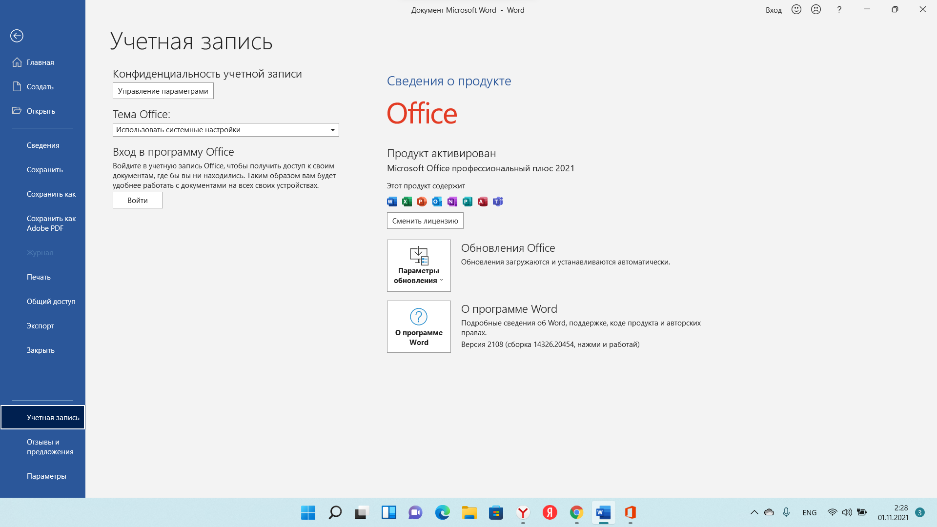 MS Office 2021 Pro Plus. Ключ professional Plus 2021. Ключ Office 2021 professional Plus. Майкрософт офис 2021 профессионал плюс.