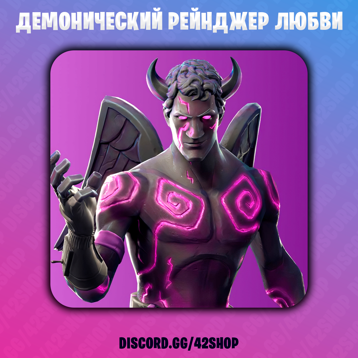 Am fallen fallen love. Fortnite набор Демонический рейнджер. Наборы ФОРТНАЙТ техника. ФОРТНАЙТ наборы за 249. Пин коды ФОРТНАЙТ.