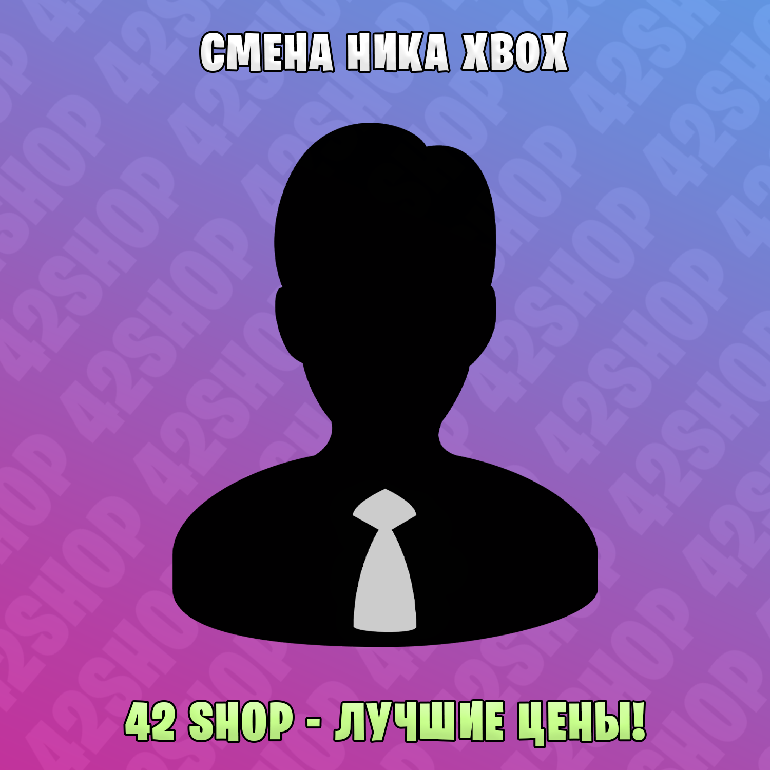 Как убрать цифры в нике xbox