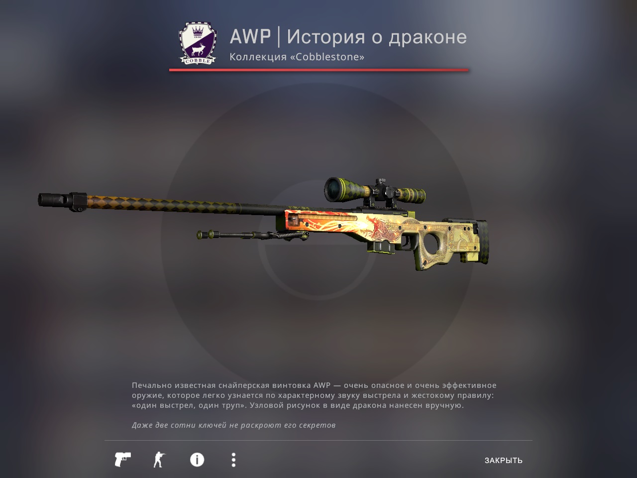 Dragon lore awp для ксс фото 115