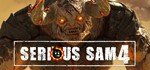 * Serious Sam 4 | Steam РУ+UA+KZ+СНГ*