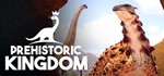 * Prehistoric Kingdom | Steam Россия *