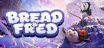 * Bread & Fred | Steam РУ+UA+KZ+СНГ*