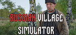 * Russian Village Simulator | Steam РУ+UA+KZ+СНГ*