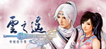 * Xuan-Yuan Sword: The Clouds Faraway | Steam РУ+СНГ