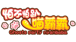 * ******* Ghost Party Nyanbaba | Steam РУ+UA+KZ+СНГ*